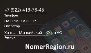Кто звонил с 9224187645 - регион и оператор